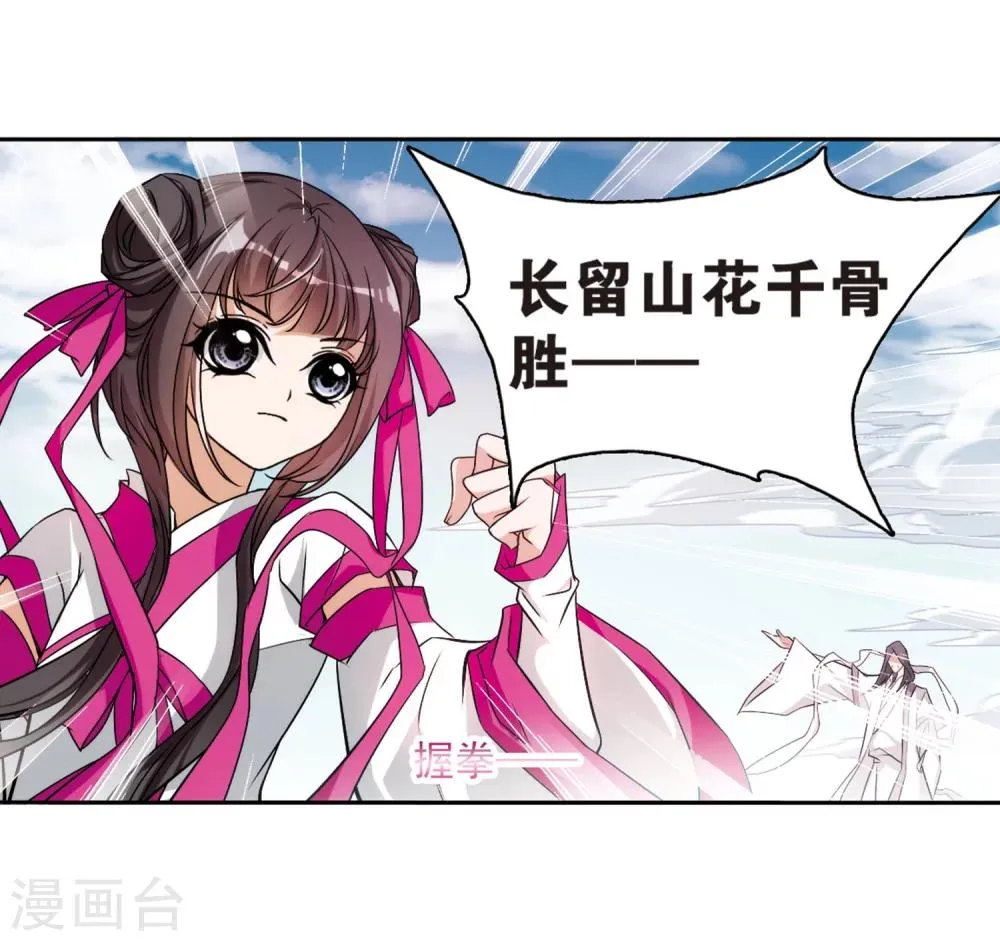 第52话 仙剑大会(3) 第27页