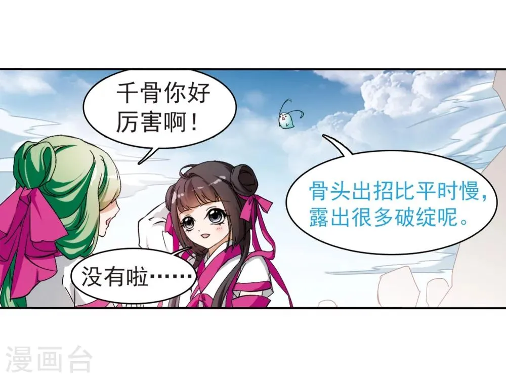 第52话 仙剑大会(3) 第31页