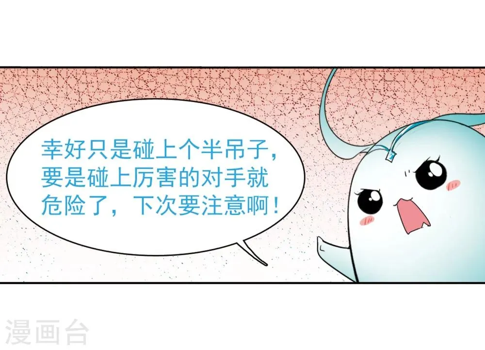 第52话 仙剑大会(3) 第32页