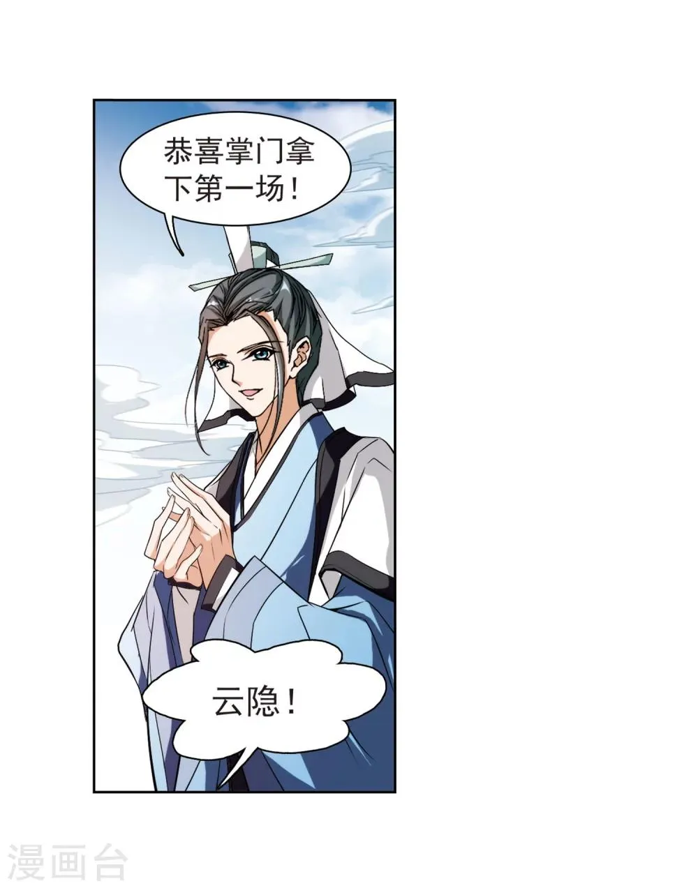 第52话 仙剑大会(3) 第34页