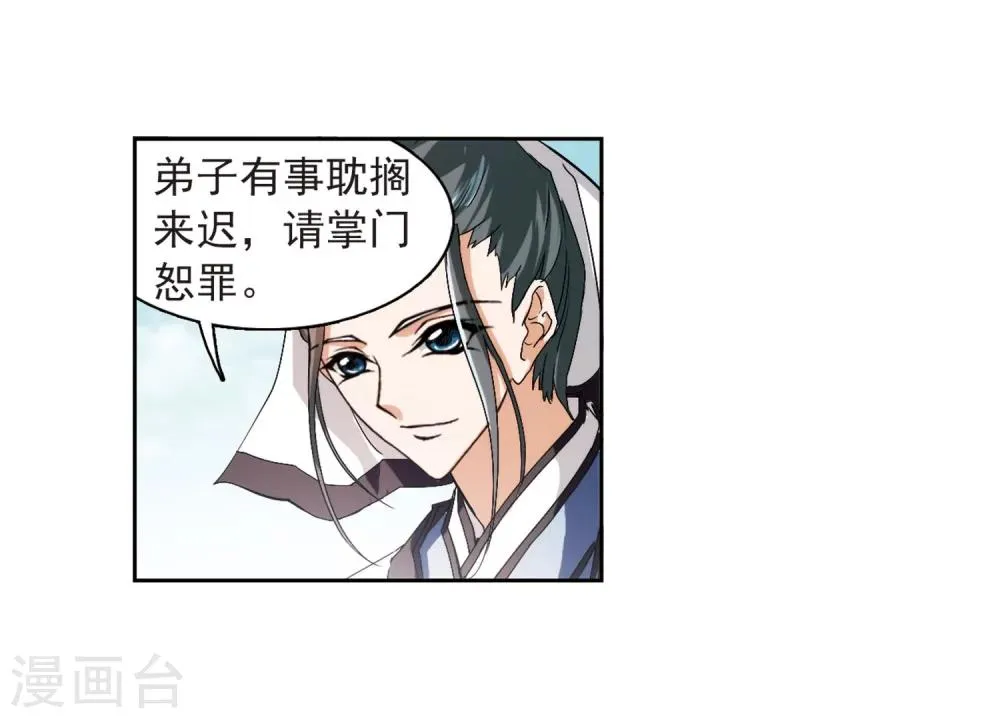 第52话 仙剑大会(3) 第36页