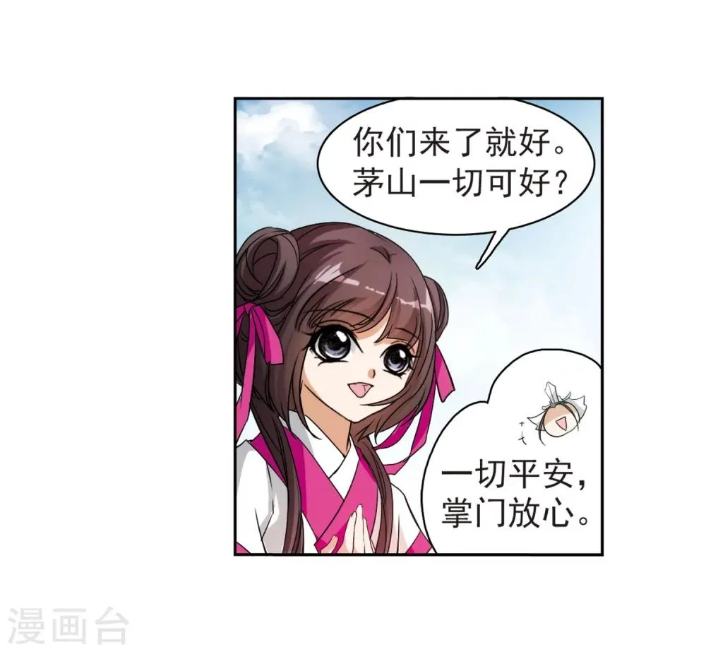 第52话 仙剑大会(3) 第37页