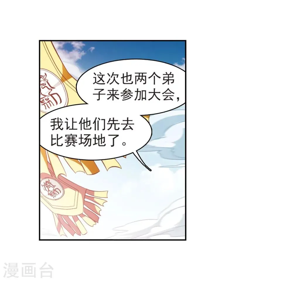 第52话 仙剑大会(3) 第38页