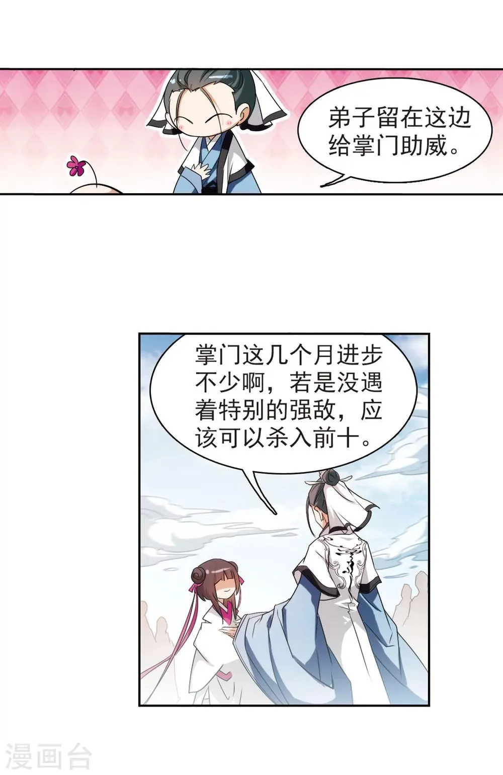 第52话 仙剑大会(3) 第39页
