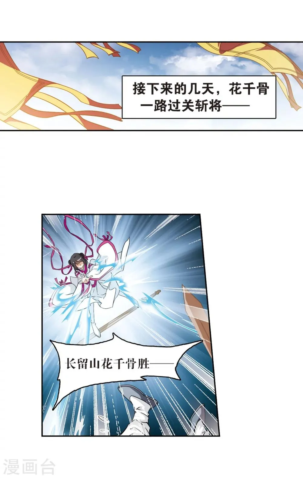 第53话 仙剑大会(4) 第4页