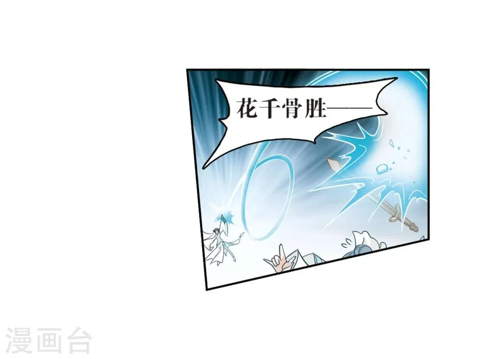 第53话 仙剑大会(4) 第5页