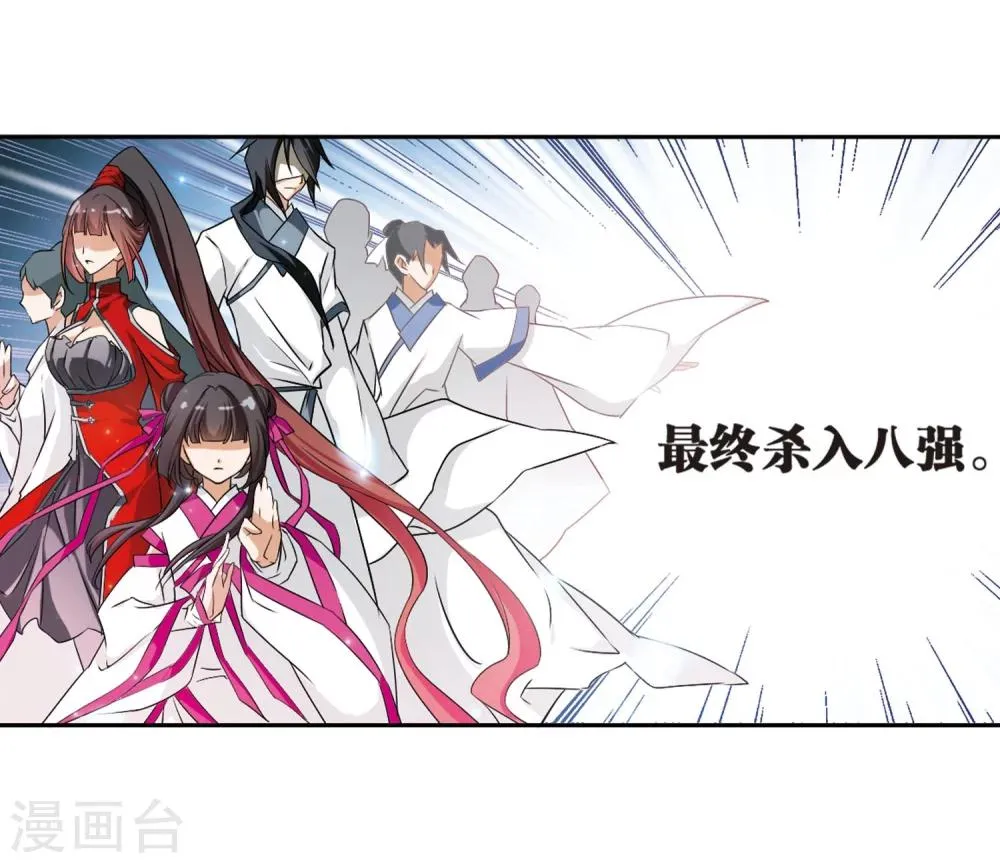 第53话 仙剑大会(4) 第7页