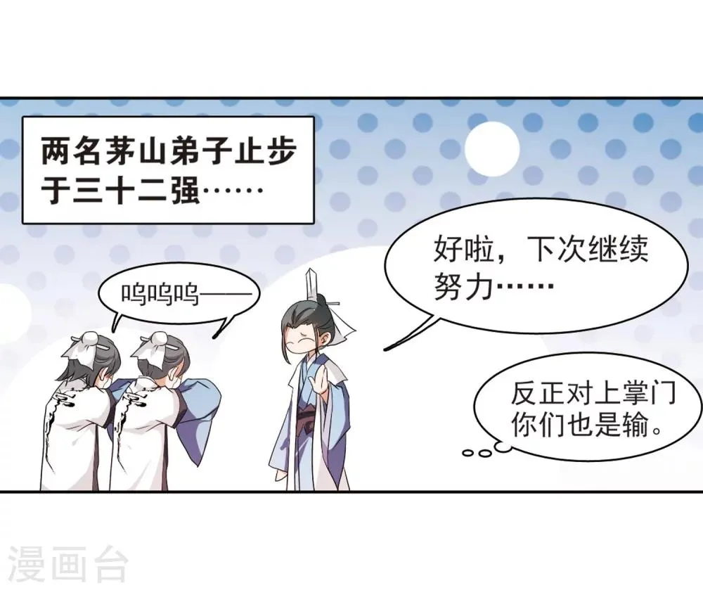 第53话 仙剑大会(4) 第8页