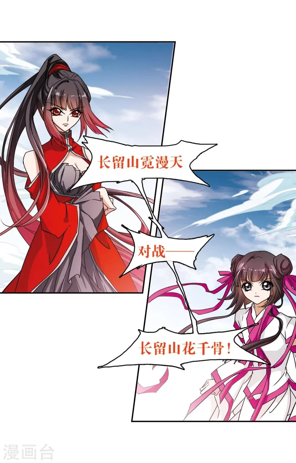 第53话 仙剑大会(4) 第10页