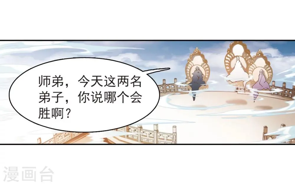 第53话 仙剑大会(4) 第11页