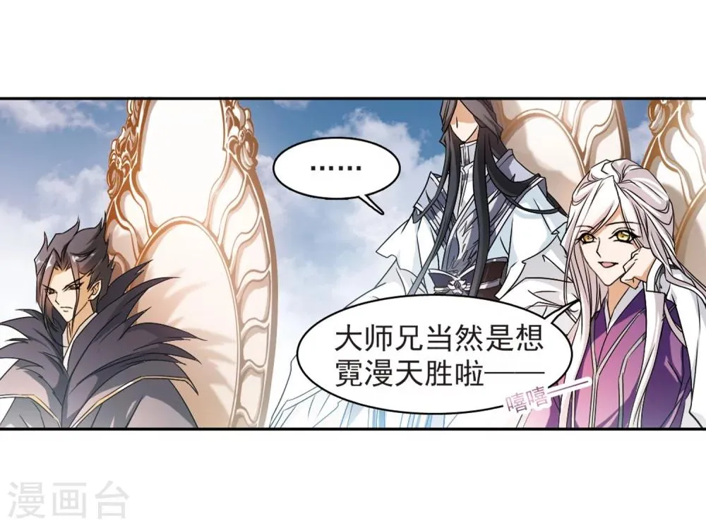 第53话 仙剑大会(4) 第12页
