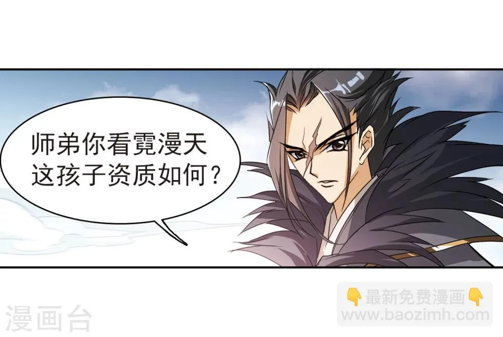 第53话 仙剑大会(4) 第13页