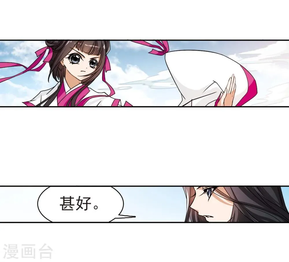 第53话 仙剑大会(4) 第14页