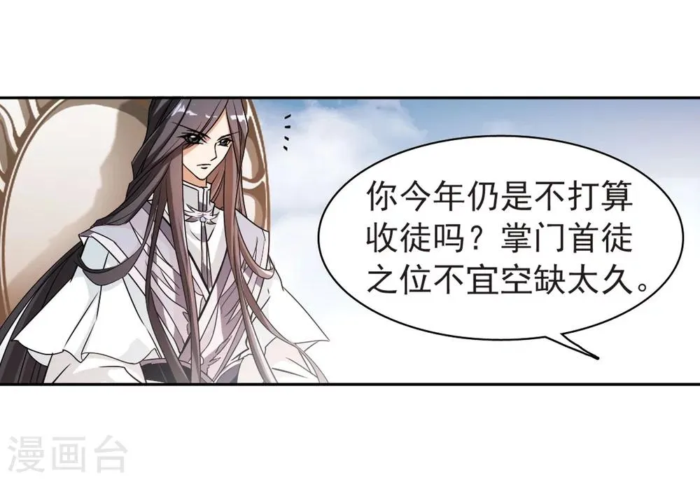 第53话 仙剑大会(4) 第16页