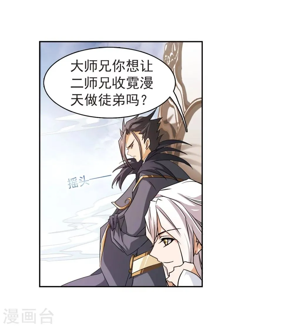第53话 仙剑大会(4) 第17页