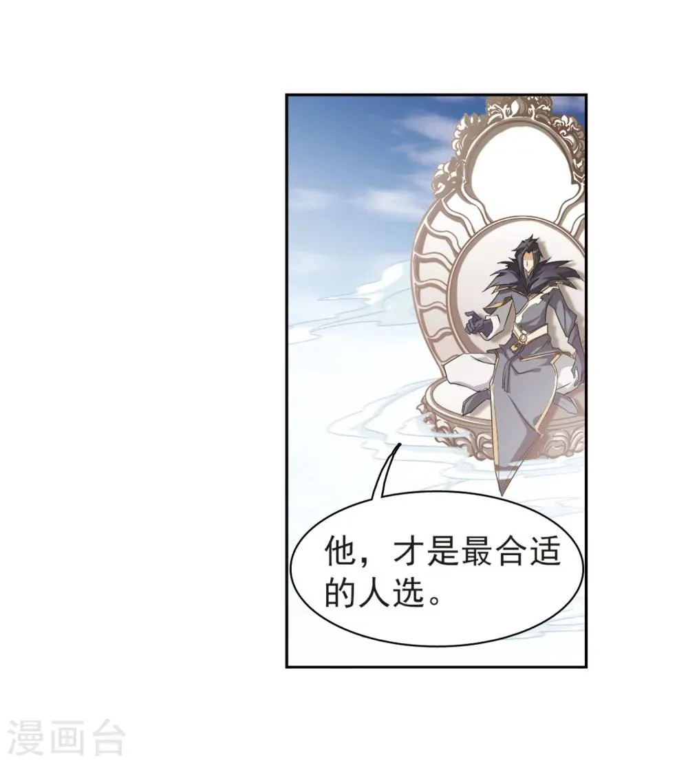 第53话 仙剑大会(4) 第18页