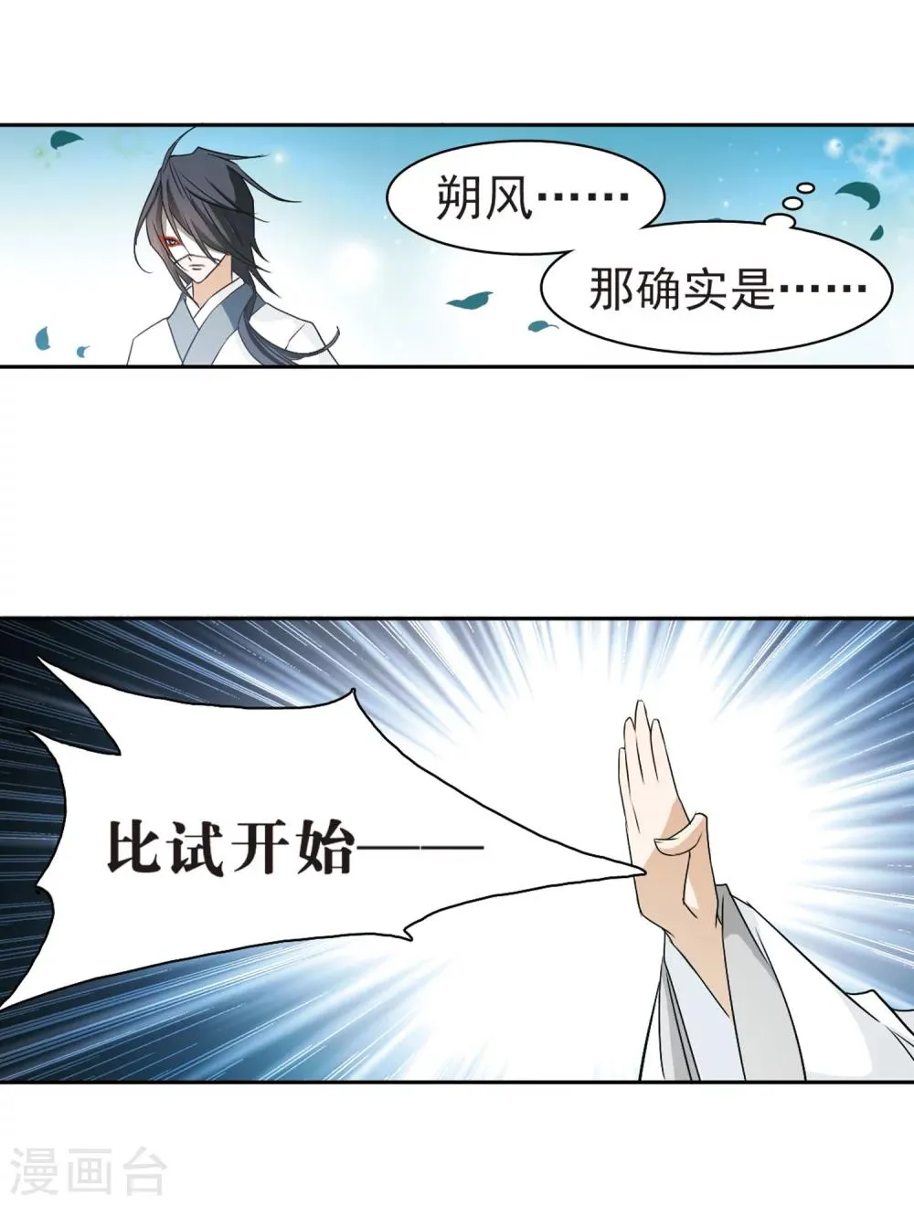 第53话 仙剑大会(4) 第19页