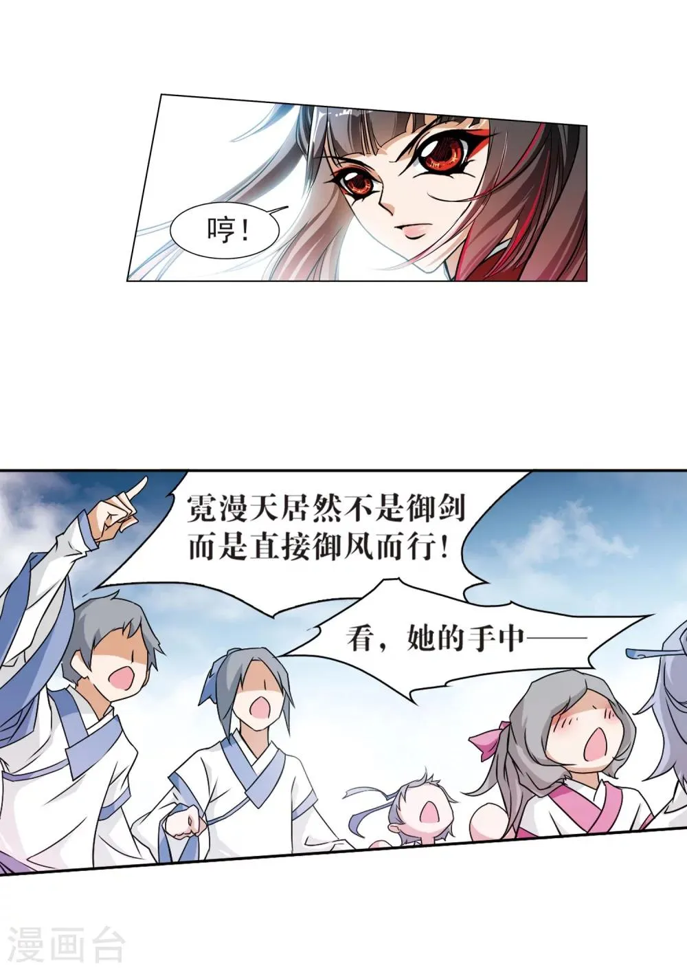 第53话 仙剑大会(4) 第22页