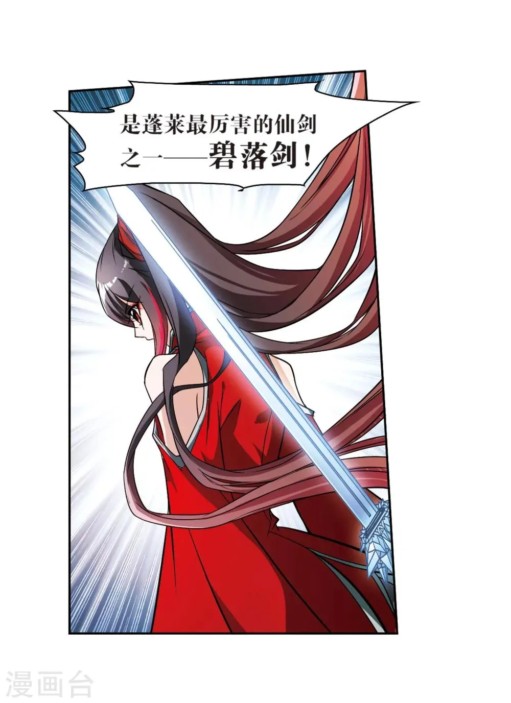 第53话 仙剑大会(4) 第23页