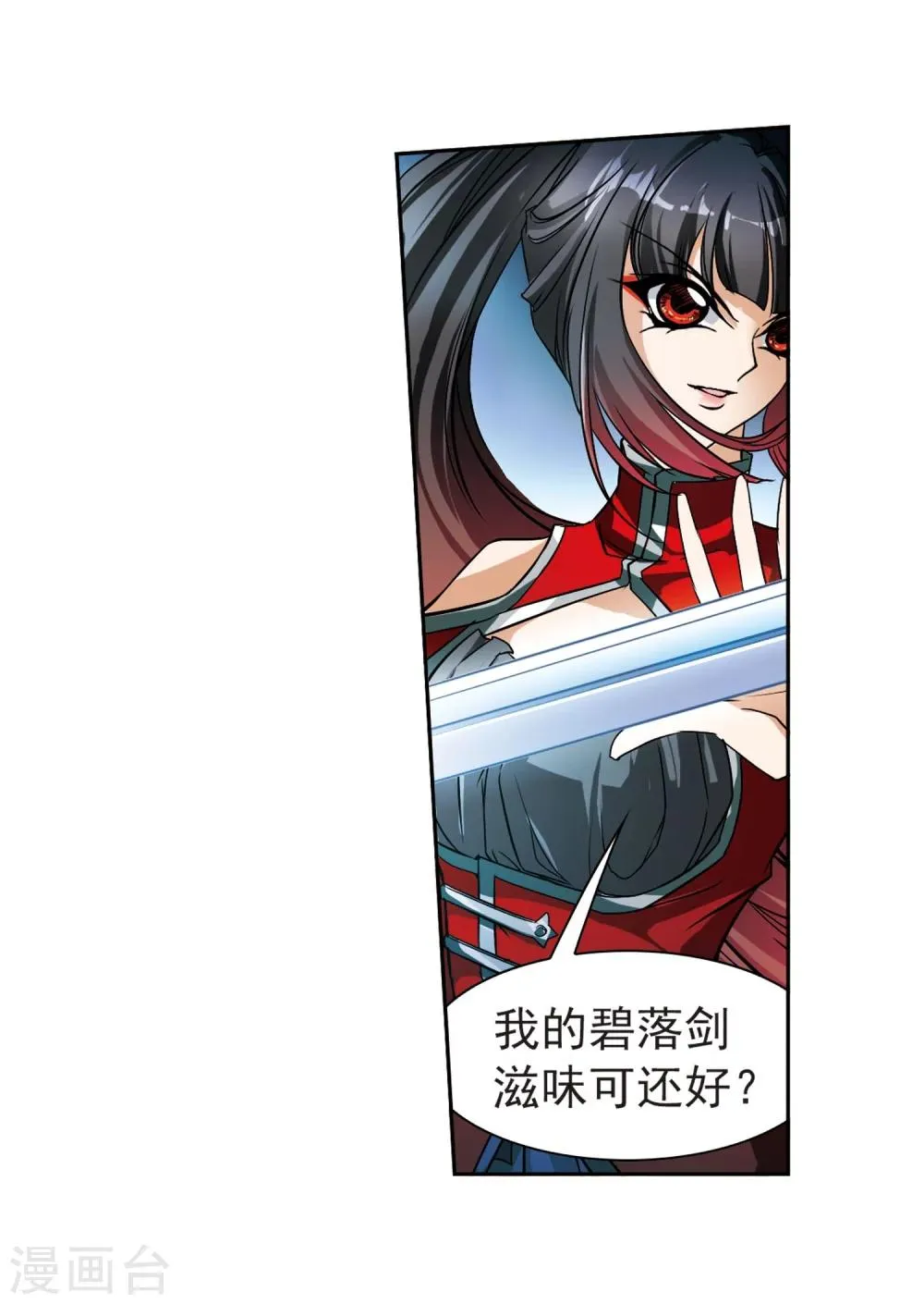 第53话 仙剑大会(4) 第24页