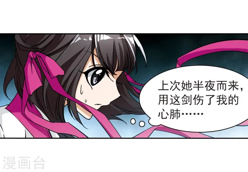 第53话 仙剑大会(4) 第25页