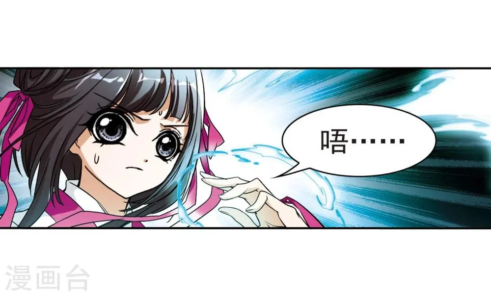 第53话 仙剑大会(4) 第29页