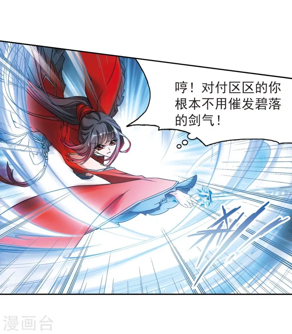 第54话 仙剑大会(5) 第5页