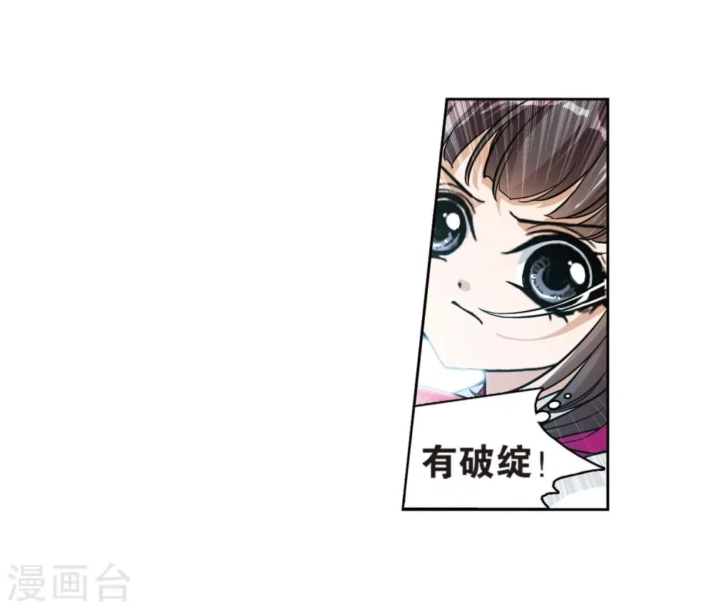 第54话 仙剑大会(5) 第7页
