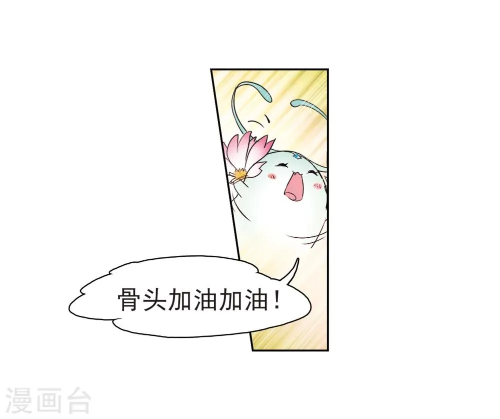 第54话 仙剑大会(5) 第17页