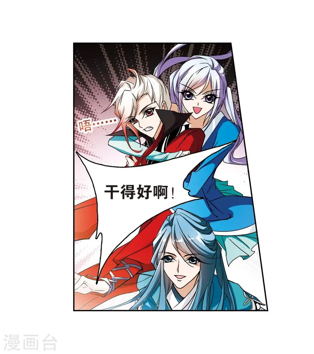 第54话 仙剑大会(5) 第18页