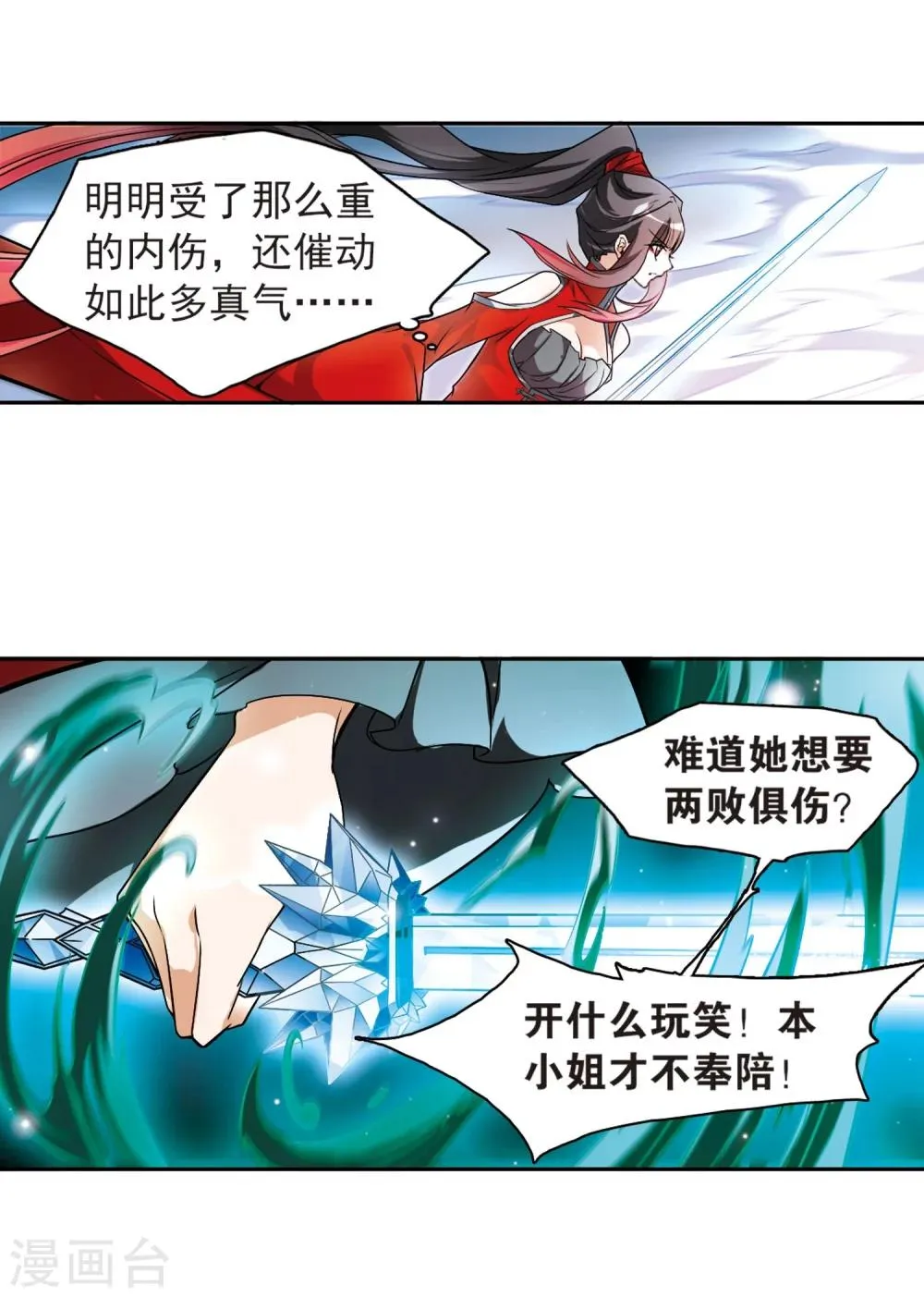 第54话 仙剑大会(5) 第24页