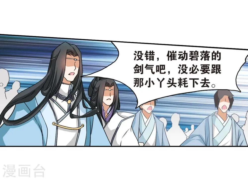 第54话 仙剑大会(5) 第26页