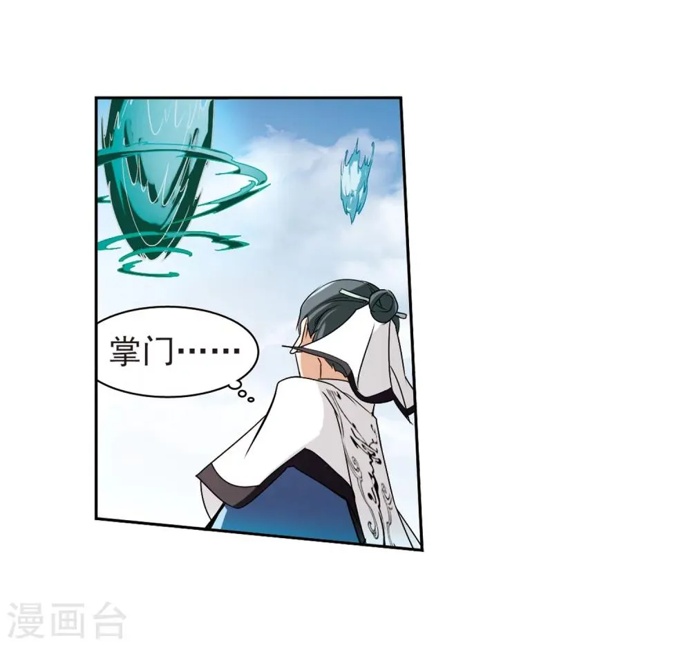 第54话 仙剑大会(5) 第27页