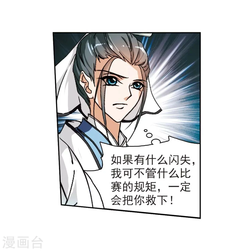 第54话 仙剑大会(5) 第28页