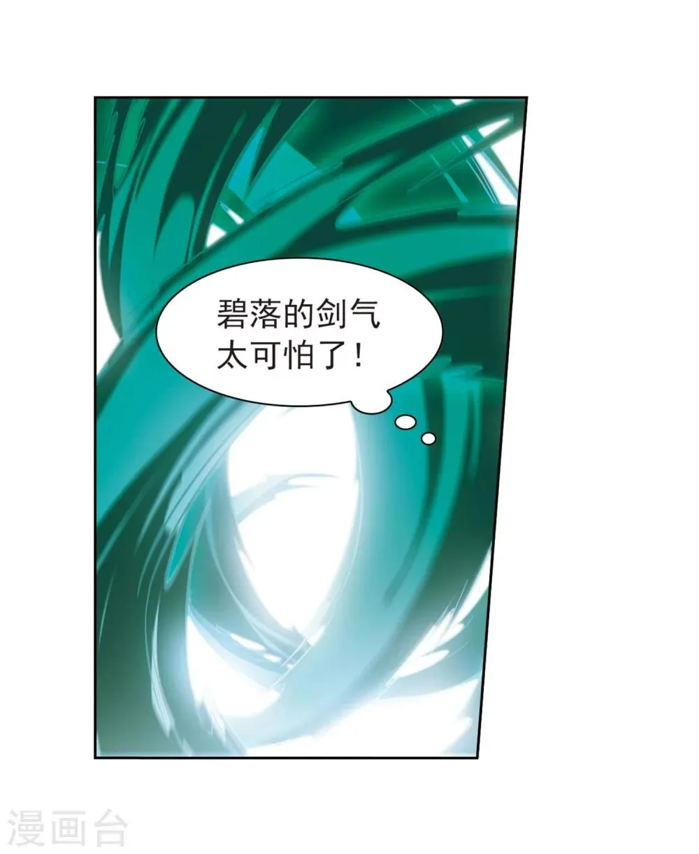 第54话 仙剑大会(5) 第32页