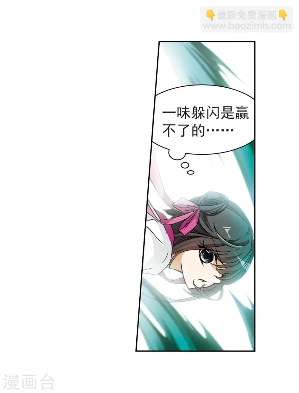 第54话 仙剑大会(5) 第33页