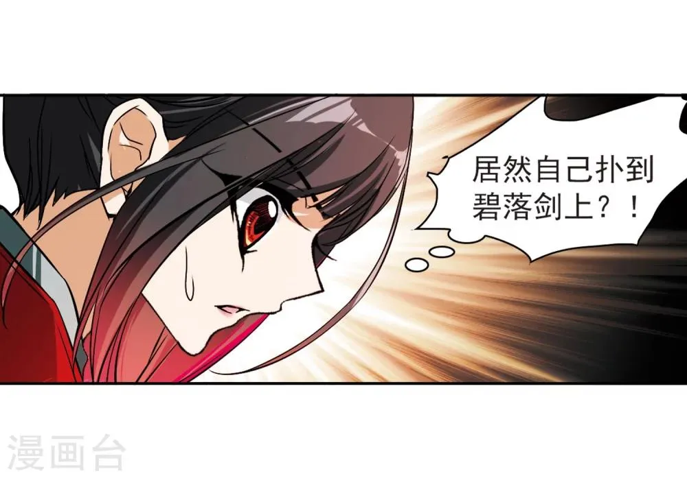 第55话 仙剑大会(6) 第7页
