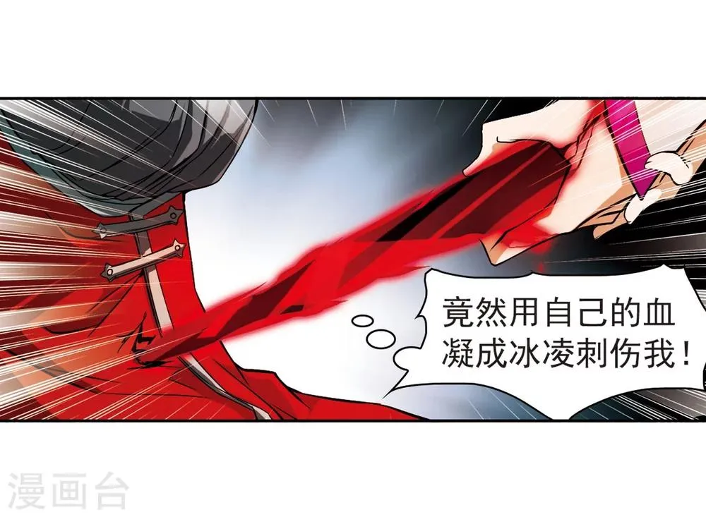 第55话 仙剑大会(6) 第9页