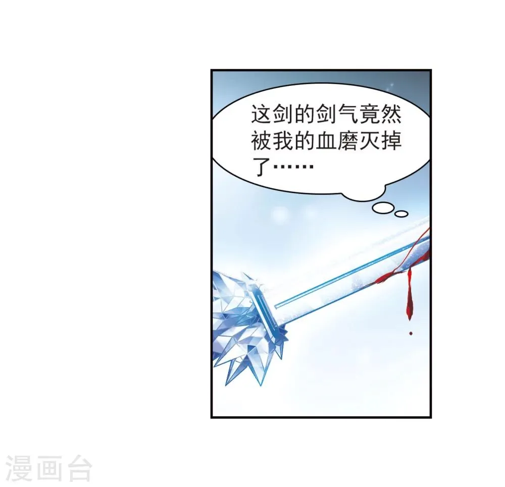 第55话 仙剑大会(6) 第23页