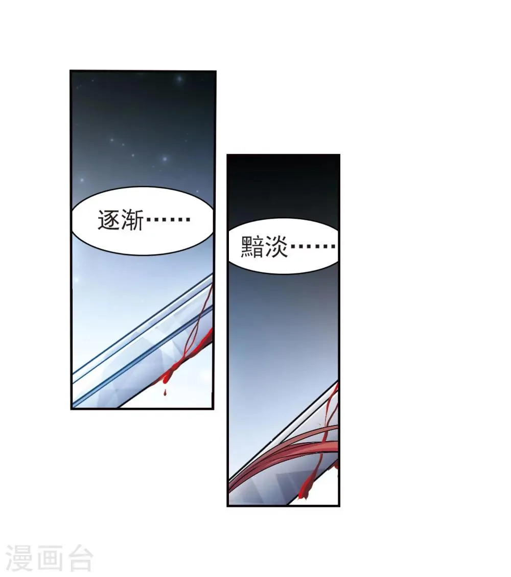 第55话 仙剑大会(6) 第24页