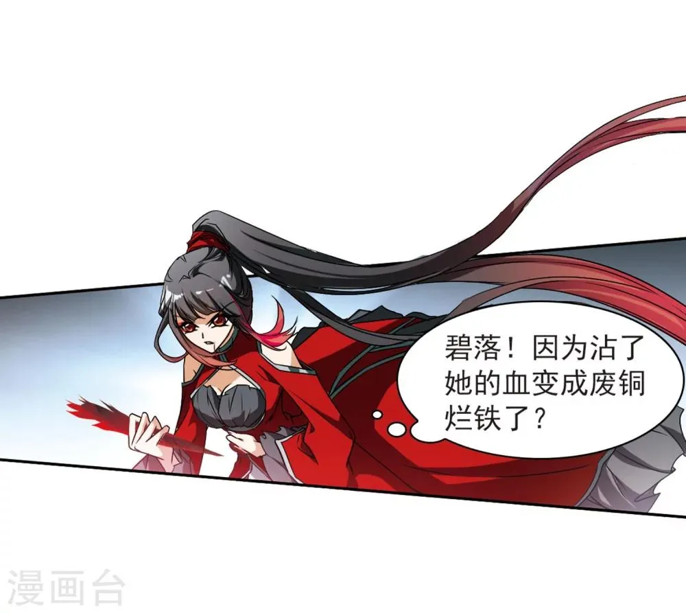 第55话 仙剑大会(6) 第25页