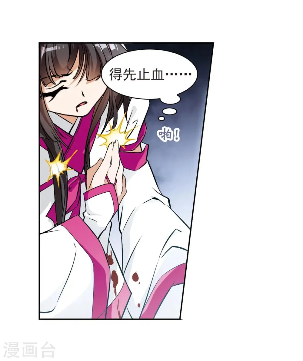 第55话 仙剑大会(6) 第29页