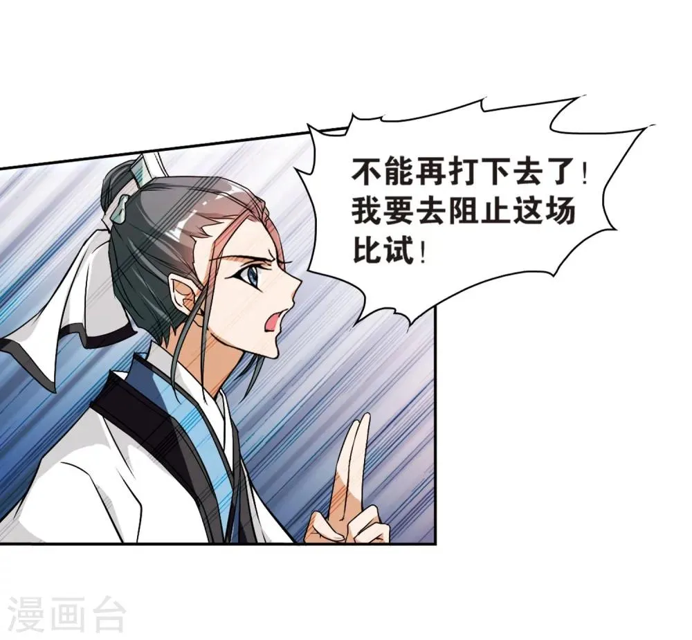 第55话 仙剑大会(6) 第32页