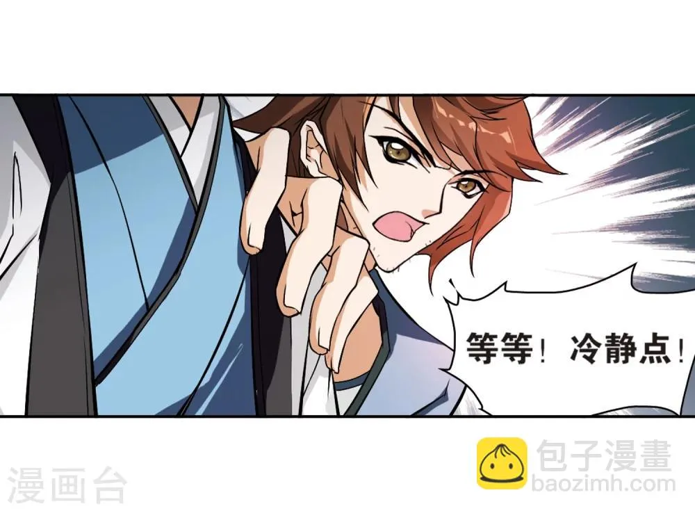 第55话 仙剑大会(6) 第34页