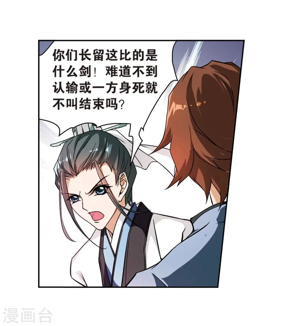 第55话 仙剑大会(6) 第35页