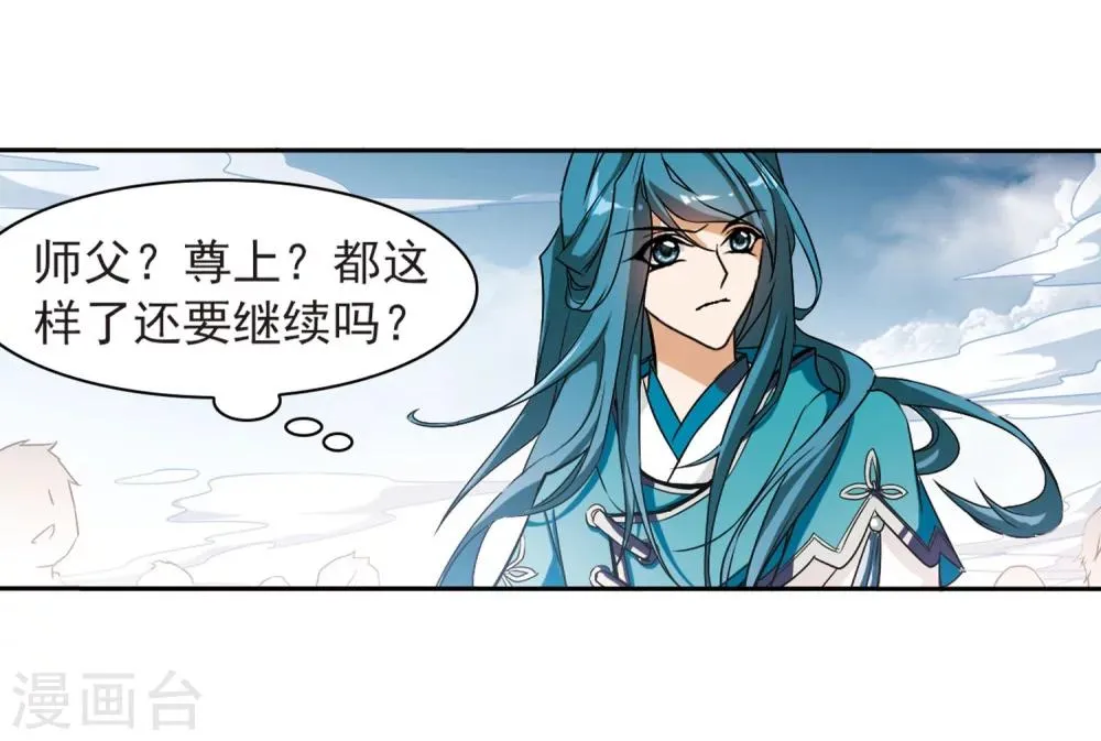 第55话 仙剑大会(6) 第37页