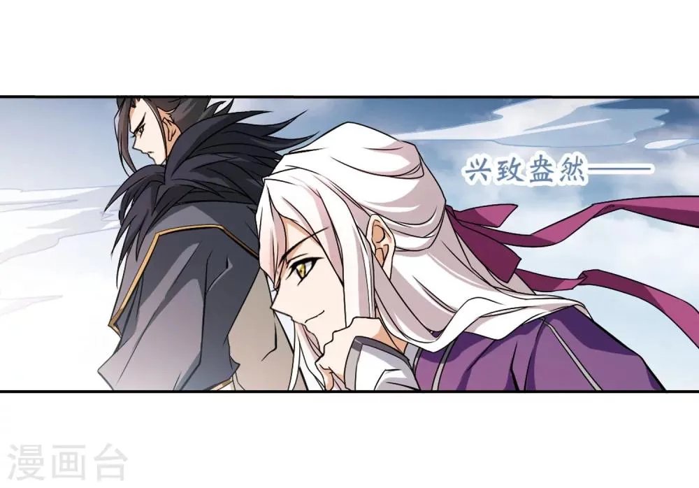 第55话 仙剑大会(6) 第38页