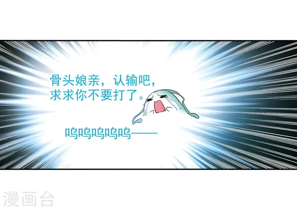 第55话 仙剑大会(6) 第42页