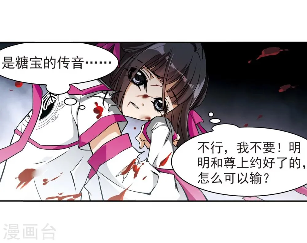 第55话 仙剑大会(6) 第43页