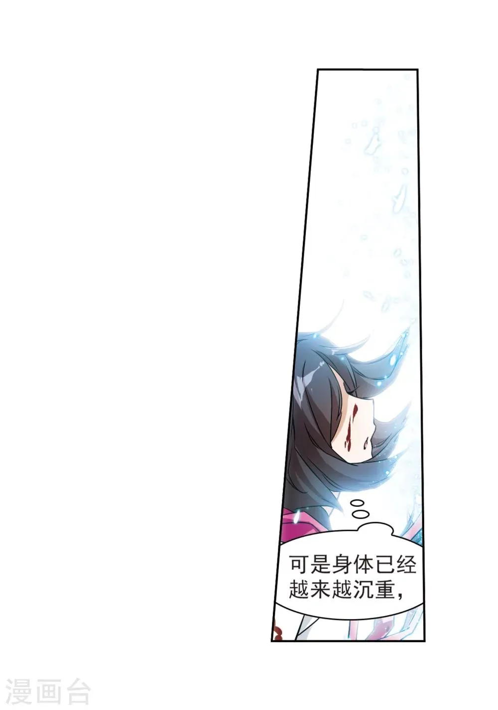 第55话 仙剑大会(6) 第45页